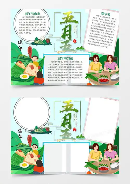 端午节简约卡通五月五传统节日手抄报word模板下载传统节日熊猫办公