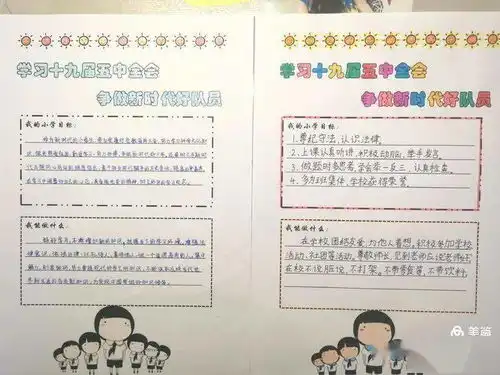 先锋小学开展学习全会精神,争做新时代好队员主题活动