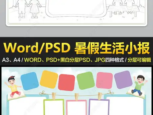 暑假小报暑假生活小报快乐暑假手抄报假期旅游电子简报图片模板下载