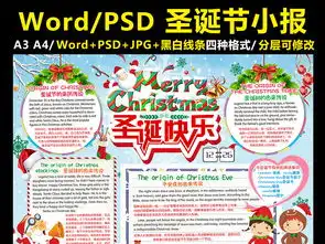 英语圣诞节小报平安夜手抄报新年电子小报图片素材worddoc模板下载92.52mb圣诞节手抄报大全节日手抄报