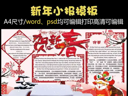 中英文迎新春贺新年手抄报小报模板图片素材psd分层格式下载春节元旦手抄报大全
