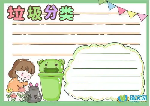 我要垃圾分类的手抄报