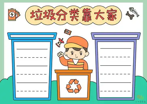 小学生最新垃圾分类靠大家手抄报