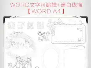 卡通儿童我爱阅读读书小报手抄报图片素材worddoc模板下载11.76mb亲子共读手抄报大全读书手抄报