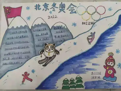 信阳市羊山新区第三小学萌娃迎冬奥,一起向未来