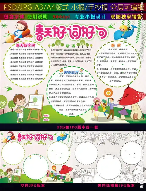 春天好词好句手抄报图片