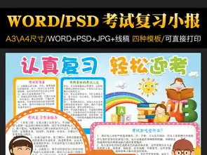 考试复习小报期末考试心理电子手抄报模板图片素材worddoc下载56.40mb其他大全读书手抄报