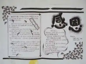 求以感恩为题手抄报的图片,要好的