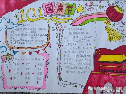 深情告白祝福祖国峨眉三小开展倡导国庆新民俗打造爱国活动周系列活动