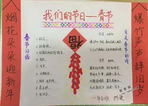 我们的节日春节手抄报图片大全