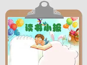 读书小报读书心课文读后感手抄小报竖版图片模板设计图下载亲子共读手抄报大全编号18619153