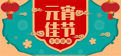 复古元宵节banner