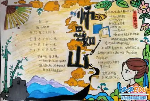 郑州航空港区教育系统开展庆祝第40个教师节主题活动