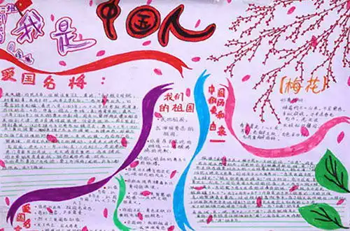 我是中国人欢度国庆节手抄报内容
