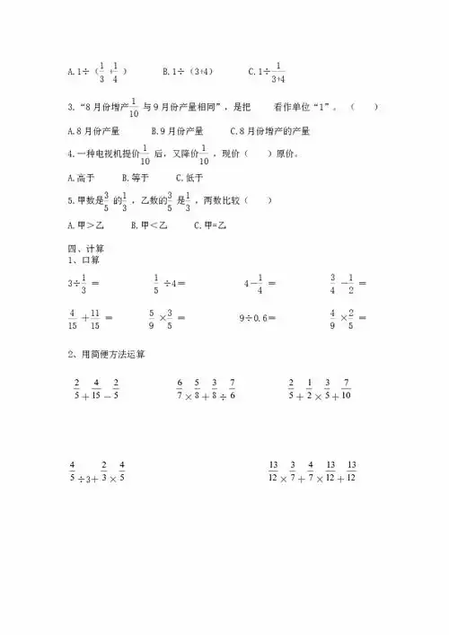 苏教版六上第五单元分数四则混合运算测试无答案