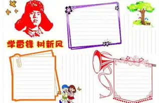 雷锋手抄报怎么画又漂亮