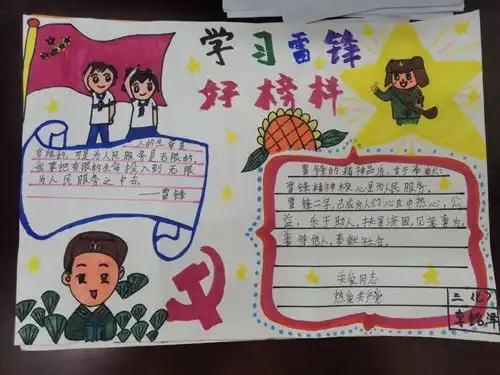 雷锋,你好濉溪县实验小学学雷锋志愿服务月全面启动