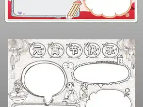 元宵节小报春节寒假新年汤圆元宵手抄小报图片设计素材高清worddoc模板下载46.44mb元宵手抄报大全