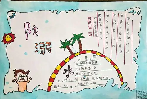 学生居家防溺水安全教育