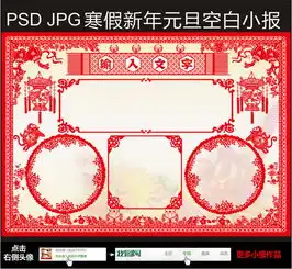 猴年寒假剪纸风格空白小报模板图片素材psd下载16.87mb元旦手抄报大全节日手抄报