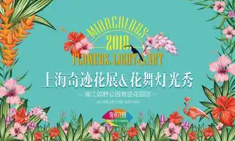 浦江郊野公园奇迹花园奇迹花展成人票