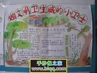 创建文明城市,建设美好校园手抄报