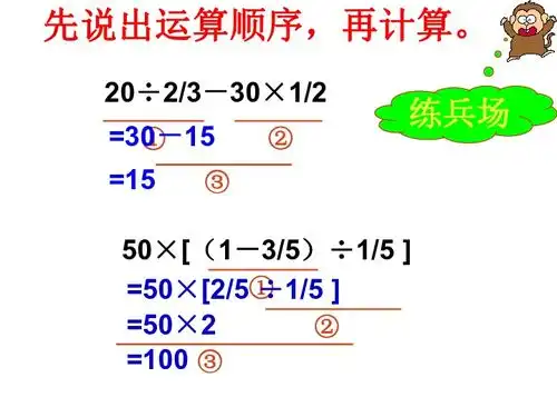 2.13分数四则混合运算1