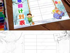 寒假时间表手抄报模版校园卡通读书安排表图片模板下载