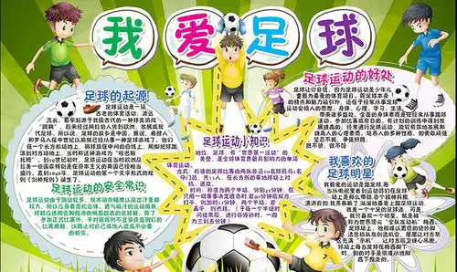 体育手抄报