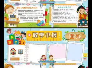 卡通数学与生活手抄报小报边框小报花边word小报学习小报图片素材psd模板下载26.83mb数学手抄报大全学科手抄报