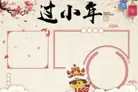 节日手抄报