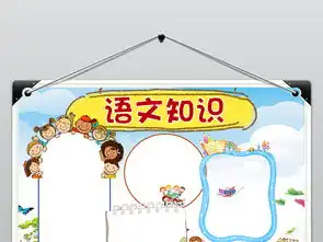 语文小报汉字手抄报模板下载图文可编辑