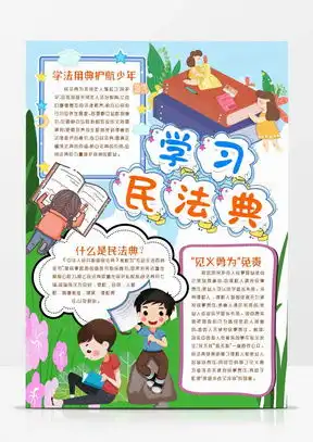 民法典手抄报模板下载民法典手抄报图片设计素材熊猫办公