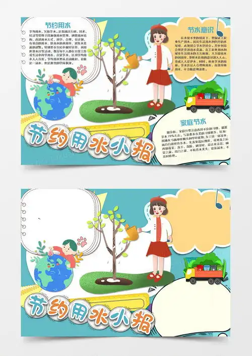 节约用水卡通环保手抄报word模板下载节约用水熊猫办公