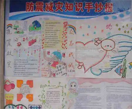 防震减灾手抄报为您感动,向您致敬