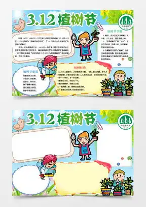 植树节手抄报word模板植树节手抄报word模板下载熊猫办公