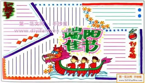 端午节父亲节手抄报模板来袭,快快接招吧