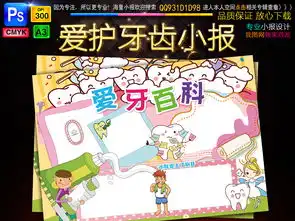 爱牙护牙小报健康护齿爱牙日手抄报电子小报图片模板psd设计图下载爱牙日手抄报大全编号15642998