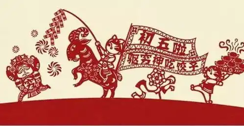 春节日记丨年初五,迎财神戊戌年发财攻略全掌握