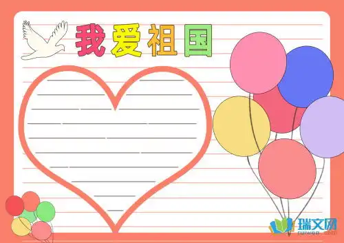 我爱祖国的手抄报内
