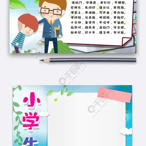 卡通小学生礼仪文明校园手抄报免费下载插画图片650像素千图