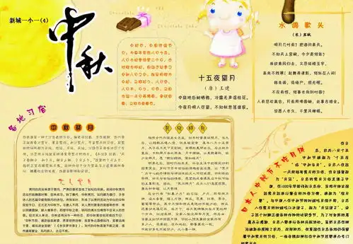 中秋节手抄报版面设计图2