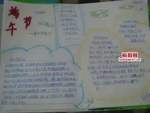 端午史话手抄报