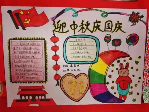 庆国庆,弘扬民族精神培星学校小学部二年级手抄报比赛