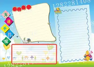 少儿儿童学生作业课外辅导趣味数学学习主题手抄报word电子小报可编辑模版图片素材其他大全worddoc模板下载4.16mb寒暑假手抄报