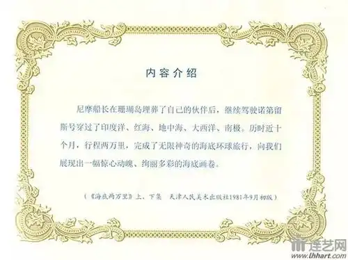 新书上架海底两万里堂吉诃德800图