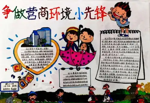 小手拉大手争做助力营商环境小先锋盘锦市少先队员手抄报设计大赛决赛大众投票开始啦