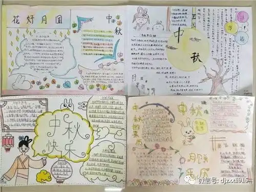 我们的节日中秋节