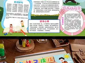 长袜子皮皮小报读书阅读小报好书推荐手抄报a3a4图片模板下载