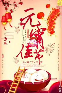 元宵节图片